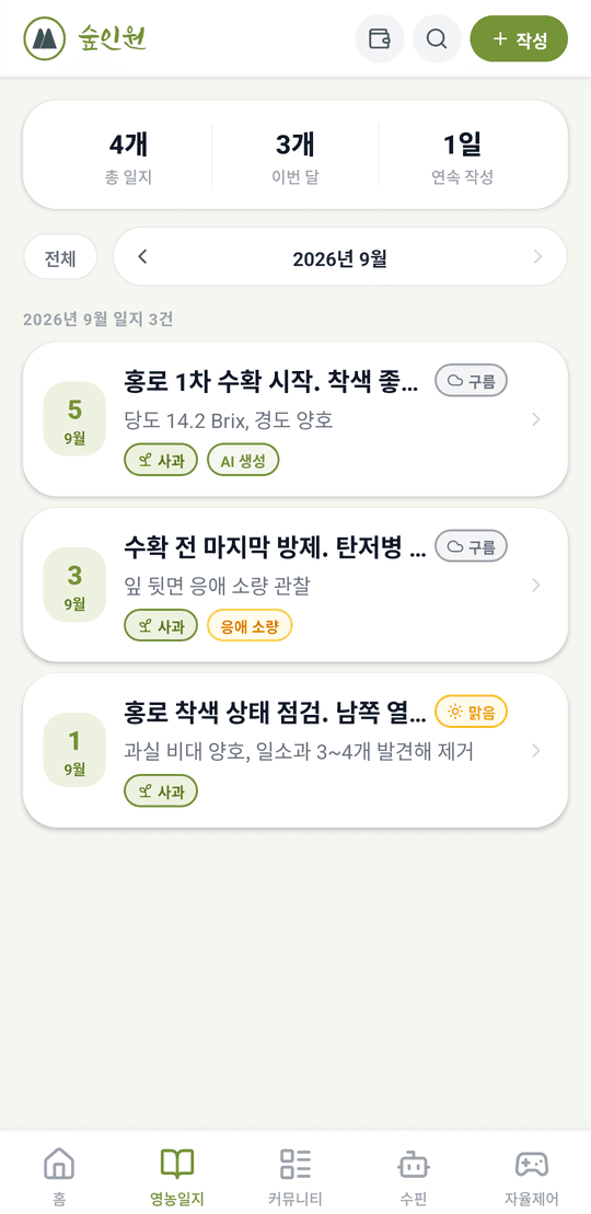 영농일지 탭 — 9월 기록 3건, 작물·날씨 태그